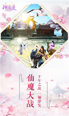 神魔變