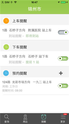 錦州公交行