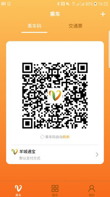 羊城通截圖欣賞