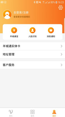 羊城通截圖欣賞