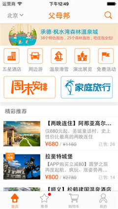 父母邦截圖欣賞