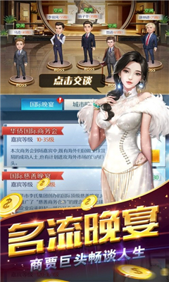 財(cái)富創(chuàng)世紀(jì)截圖欣賞
