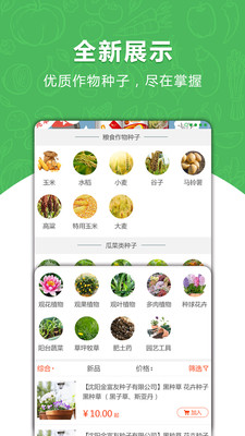 愛種網(wǎng)截圖欣賞
