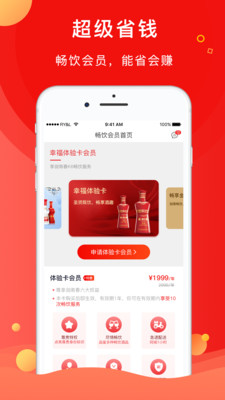 劍南春暢飲截圖欣賞