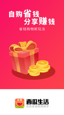 西瓜生活截圖欣賞