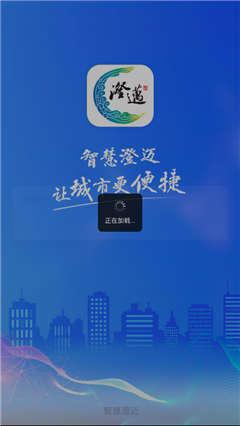 智慧澄邁