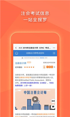 注冊會(huì)計(jì)師cpa考試