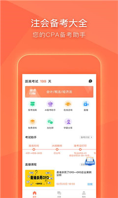 注冊會(huì)計(jì)師cpa考試