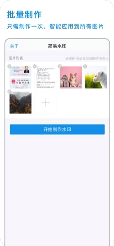 簡易水印
