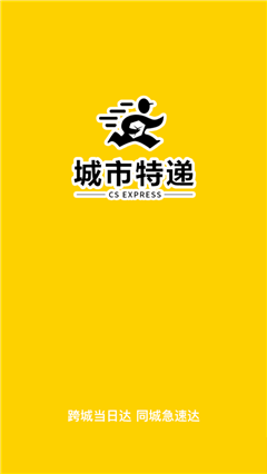 城市特遞
