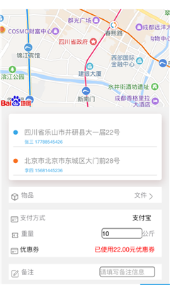 城市特遞