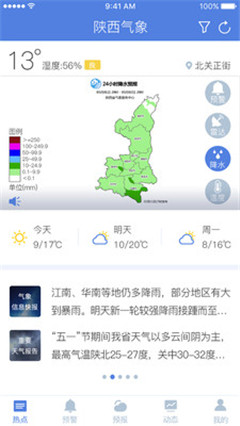 陜西氣象