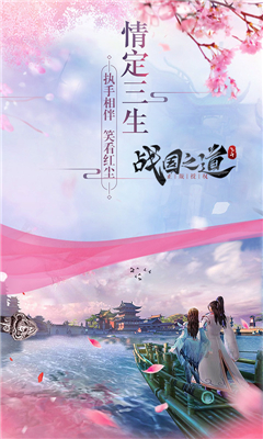 戰(zhàn)國之道飛升版