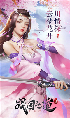 戰(zhàn)國之道飛升版