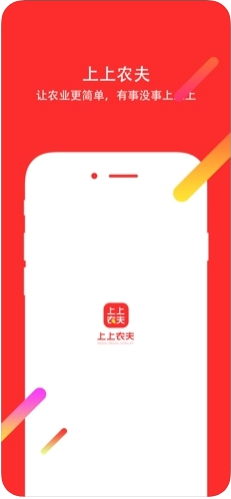 上上農(nóng)夫
