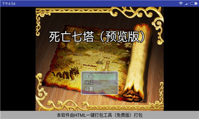 詭城死亡七塔截圖欣賞