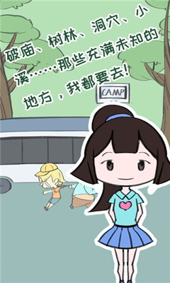 夏令營(yíng)冒險(xiǎn)隊(duì)破解版