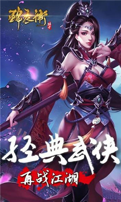 錦衣衛(wèi)傳奇截圖欣賞