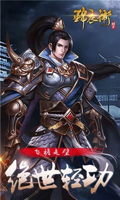 錦衣衛(wèi)傳奇截圖欣賞