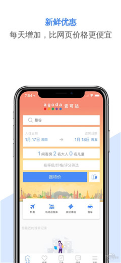 Agoda安可達