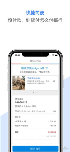 Agoda安可達