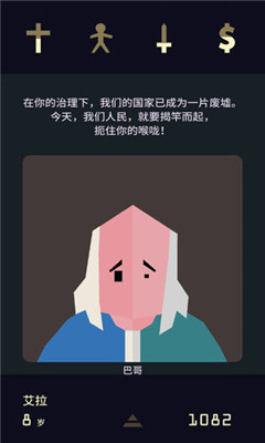 王权女王陛下（Reigns: Her Majesty）游戏截图