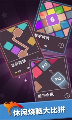 我數(shù)字玩得賊6截圖欣賞