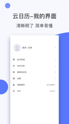 云日歷