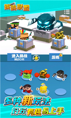 跳跳聯(lián)盟截圖欣賞