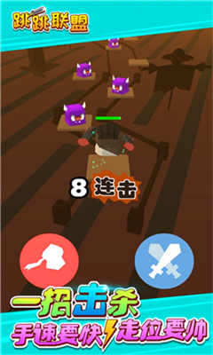 跳跳聯(lián)盟截圖欣賞