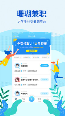 珊瑚兼職