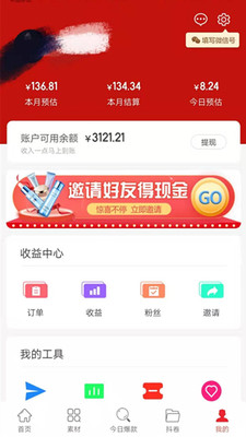 惠賺達人截圖欣賞