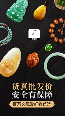 一件翡翠文玩直播拍賣截圖欣賞