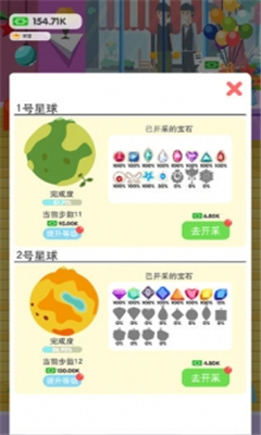 我的寶石星截圖欣賞