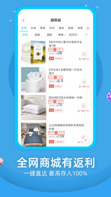 返利優(yōu)惠券聯(lián)盟截圖欣賞