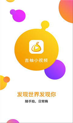 吉柚小視頻