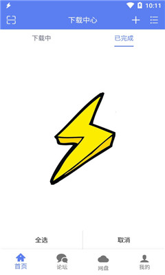 閃電下載1.1.9.6破解版