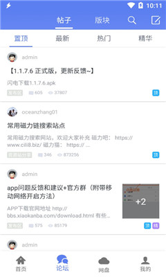 閃電下載1.1.9.6破解版截圖欣賞