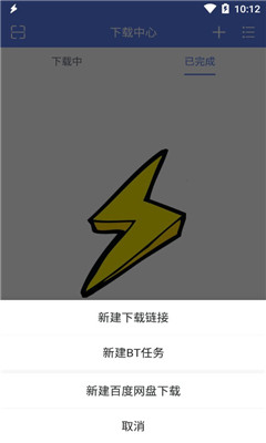 閃電下載1.1.9.6破解版