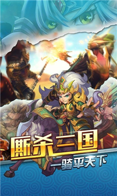 玩爆三國(guó)截圖欣賞