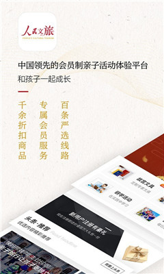 人民文旅截圖欣賞