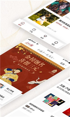 人民文旅截圖欣賞