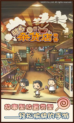 昭和雜貨店物語截圖欣賞