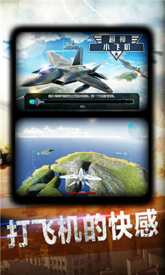 超神小飛機截圖欣賞