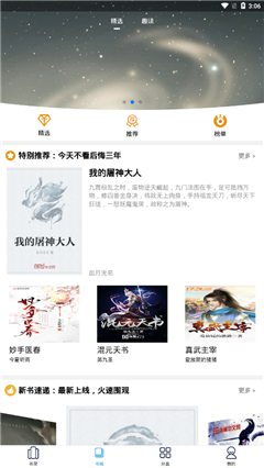 爽文閱讀