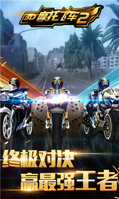 3D摩托飛車2截圖欣賞