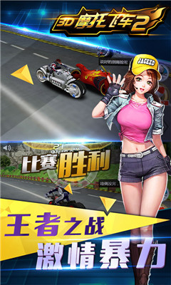 3D摩托飛車2截圖欣賞