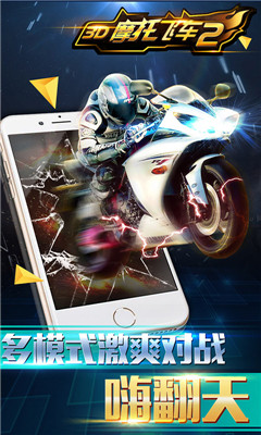 3D摩托飛車2