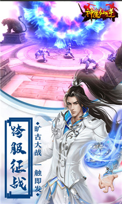 神魔仙逆截圖欣賞