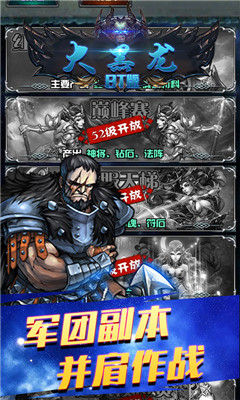 大黑龍BT版